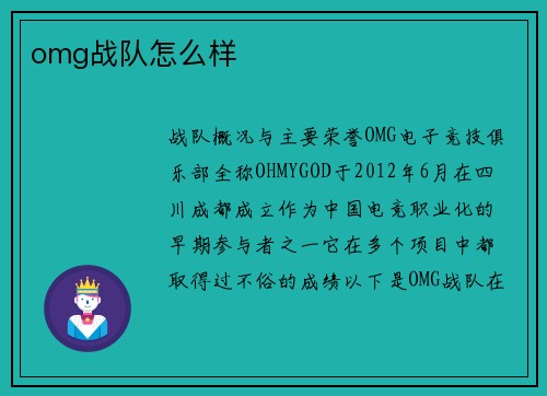 omg战队怎么样