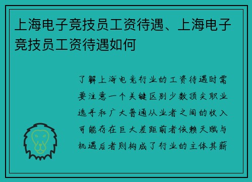 上海电子竞技员工资待遇、上海电子竞技员工资待遇如何