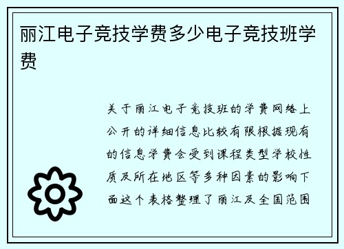 丽江电子竞技学费多少电子竞技班学费