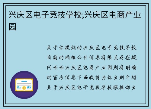 兴庆区电子竞技学校;兴庆区电商产业园