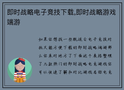 即时战略电子竞技下载,即时战略游戏端游