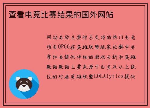 查看电竞比赛结果的国外网站